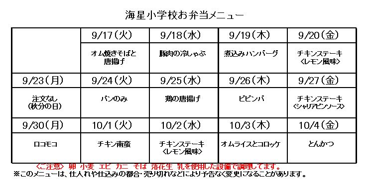 ホームページ用 9月変更分.JPG