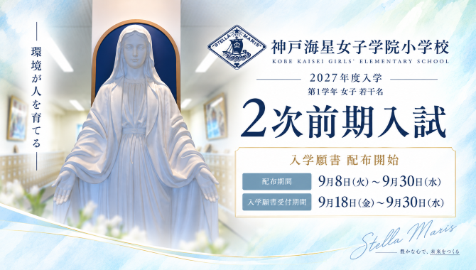 2次前期入試