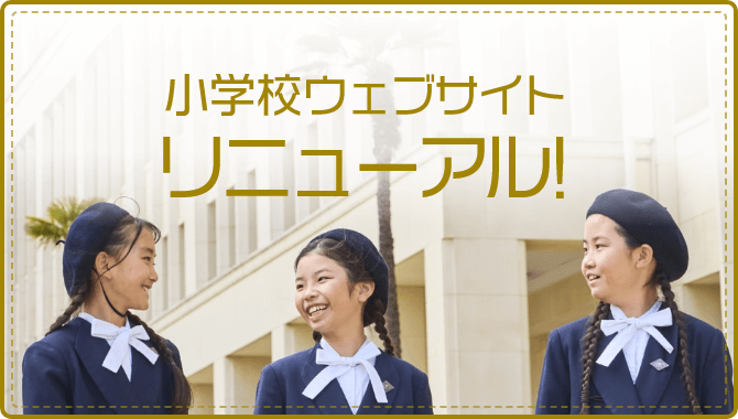 ウェブサイトリニューアル