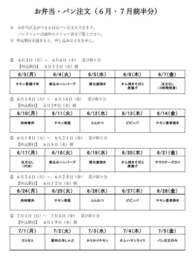 6月・７月前半