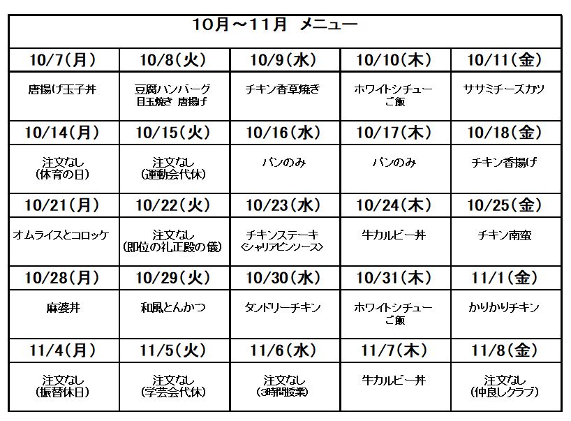 ホームページ用　１０月・１１月.JPG