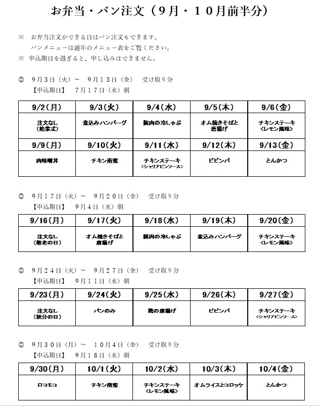 ホームページ用　9月・１０月.jpg