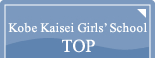 Kobe Kaisei Girls' School TOP