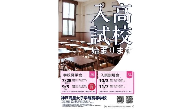 ◆入手困難品あり◆星光学院中 神戸海星女子中 上宮高校 赤本 2027年度 高校入試について / お知らせ / 神戸海星女子学院中学校