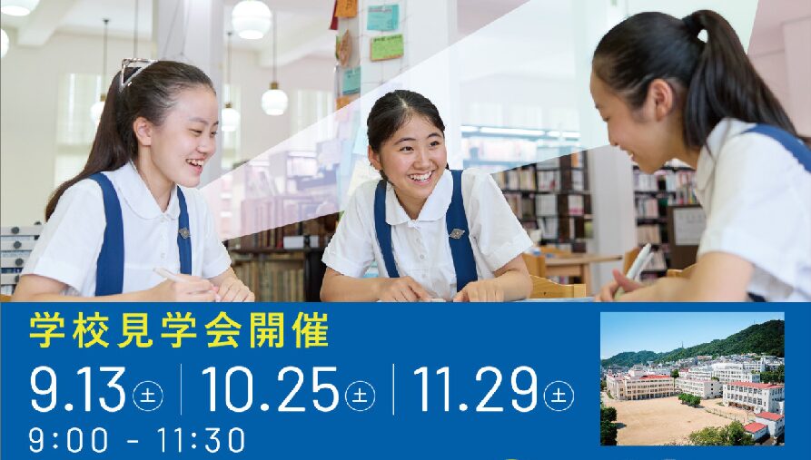 HPバナー（9.10.11学校見学会）-