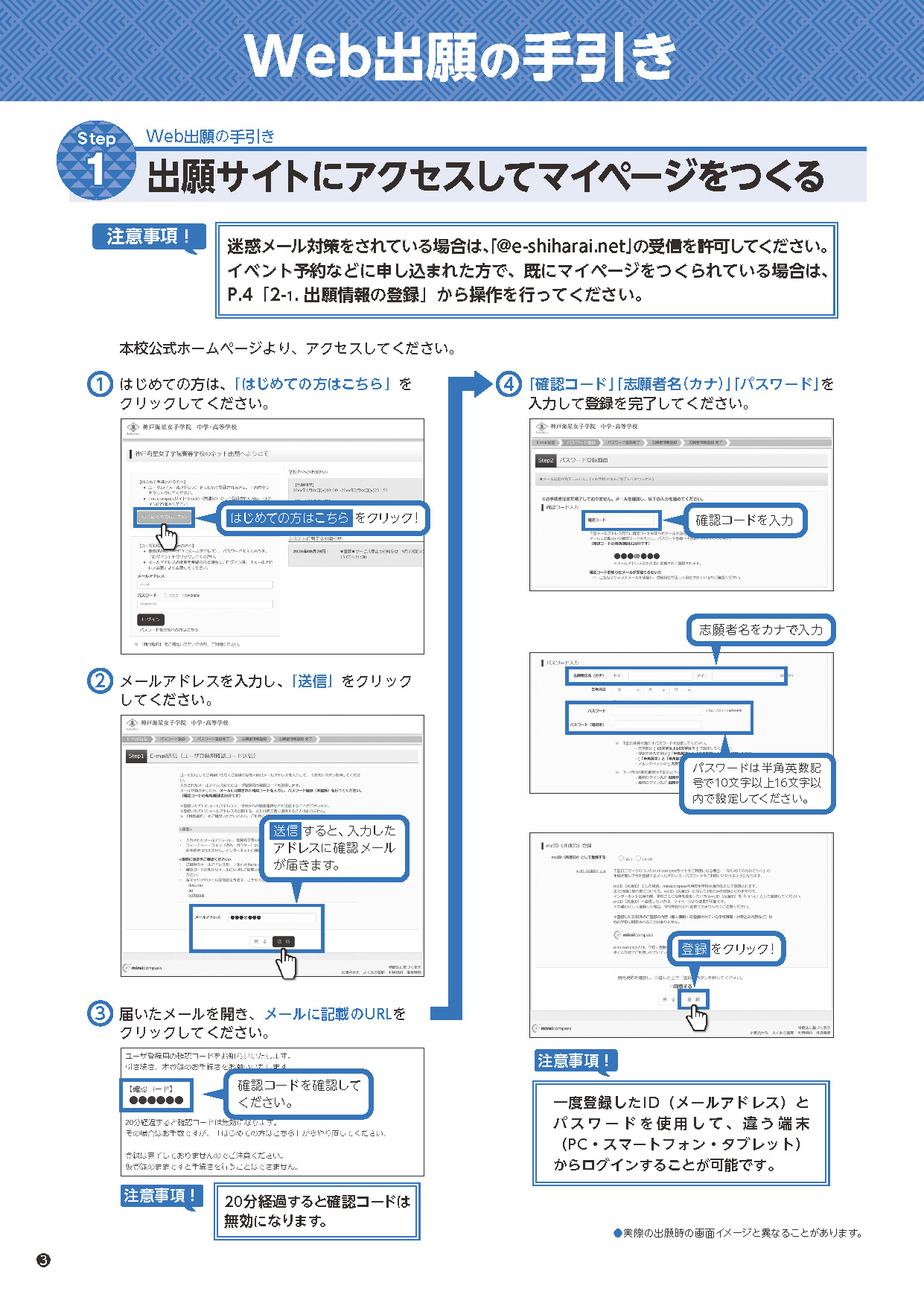 Web出願の手順1。出願サイトにアクセスし、メールアドレスを登録して確認コードを入力し、マイページを作成する。（既にマイページがある場合、「出願情報の登録」から操作）