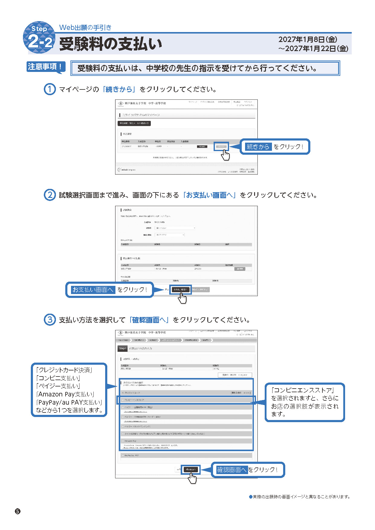 Web出願の手順3。マイページから支払い画面に進み、受験料の支払い方法を選択して確認する
