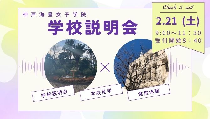 2026.2.21　学校見学会