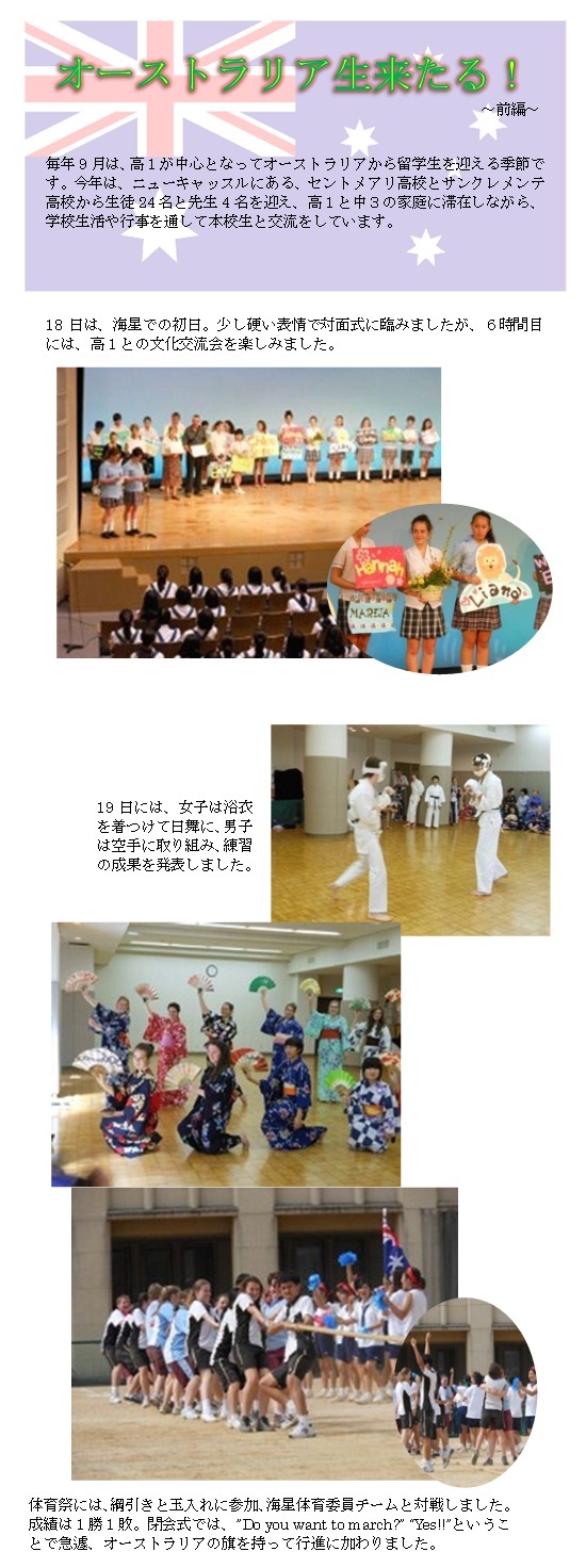 先週の行事から オーストラリア生来たる School Life 神戸海星女子学院中学校 高等学校