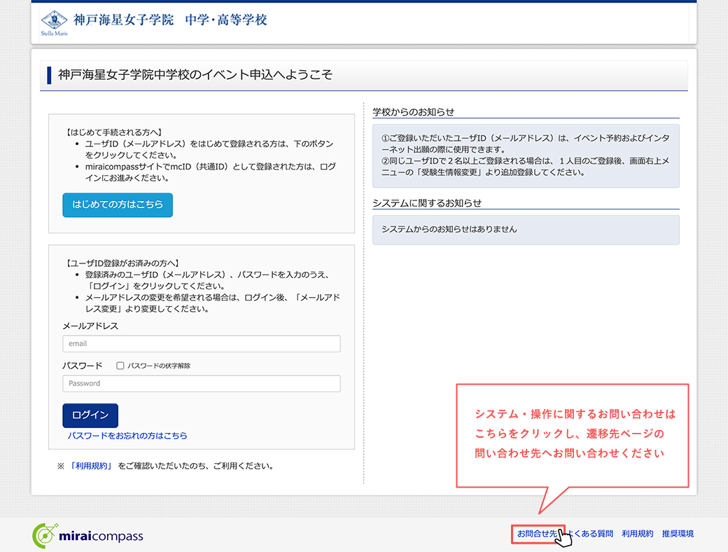 >お申し込みのシステム・操作に関するお問い合わせ